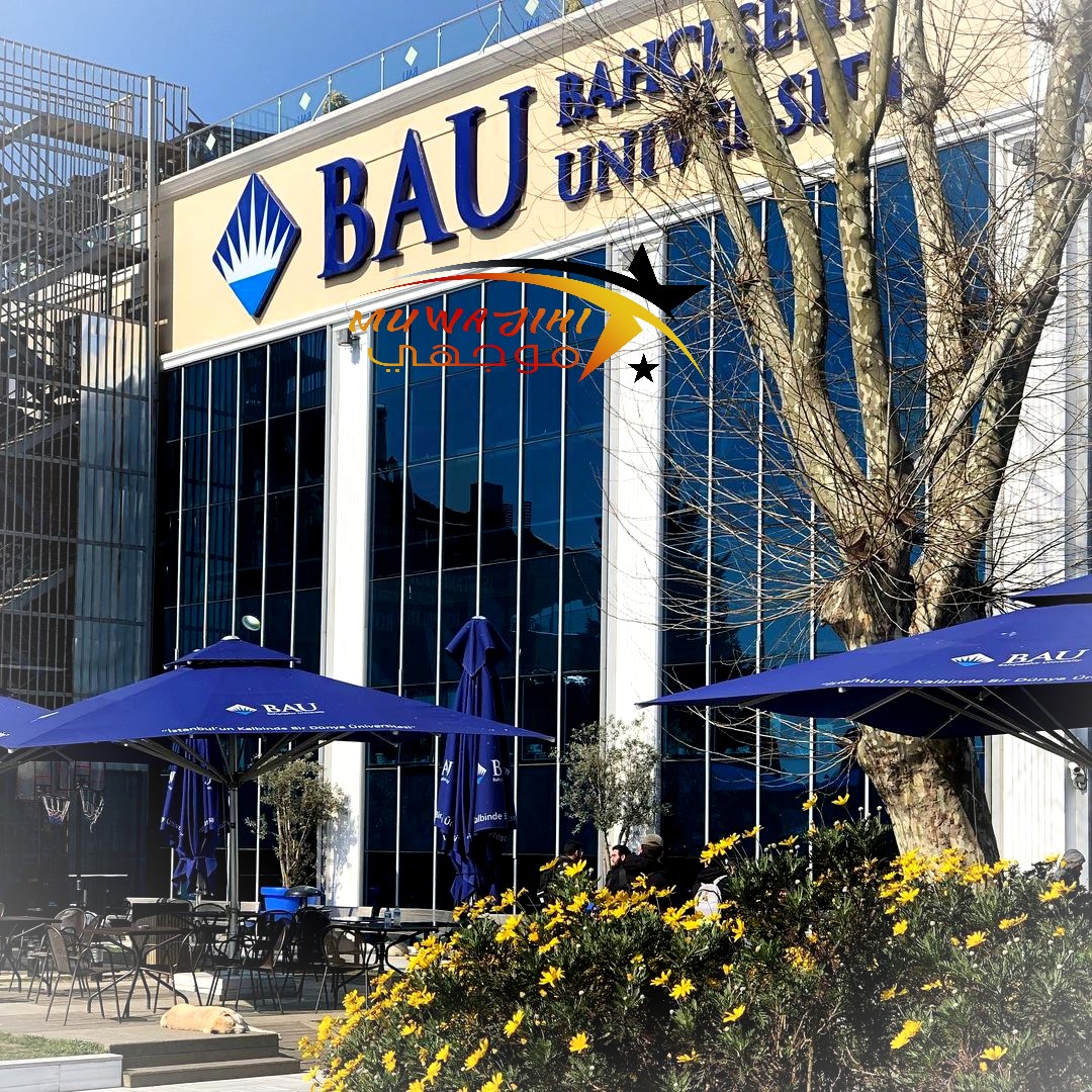 جامعة بهشا شهير Bahçeşehir University