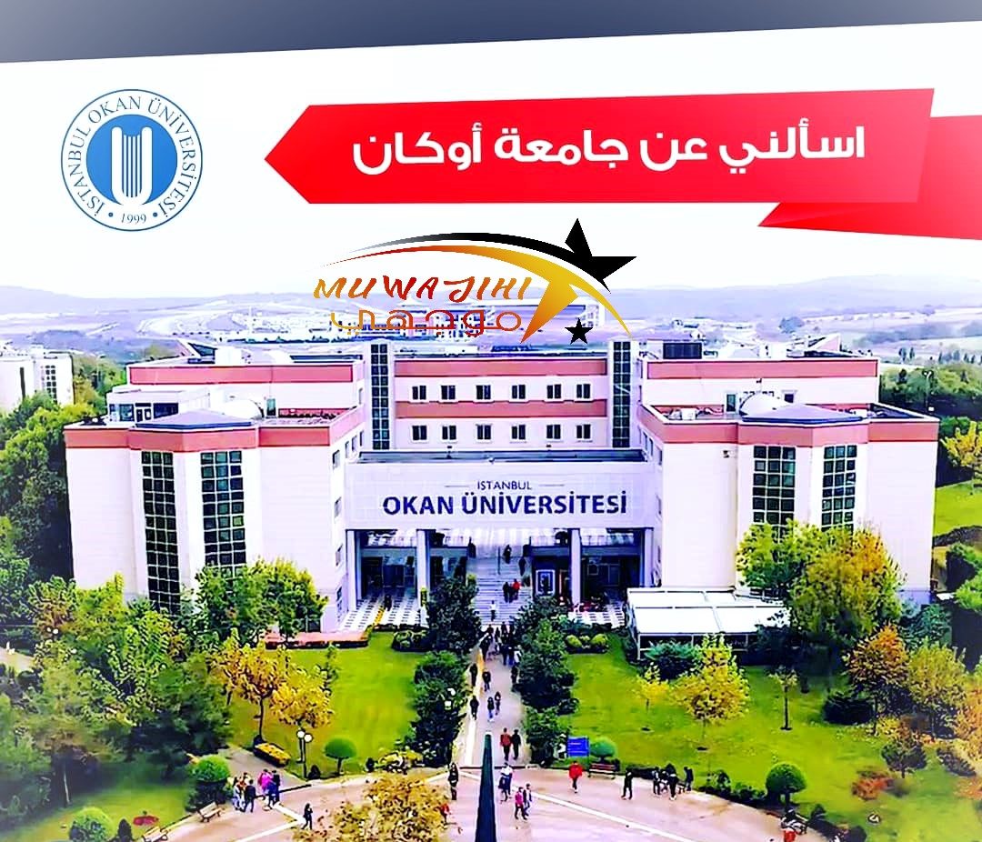 جامعة إسطنبول أوكان Okan University Istanbul