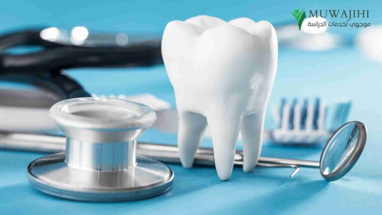 دراسة طب الأسنان في تركيا